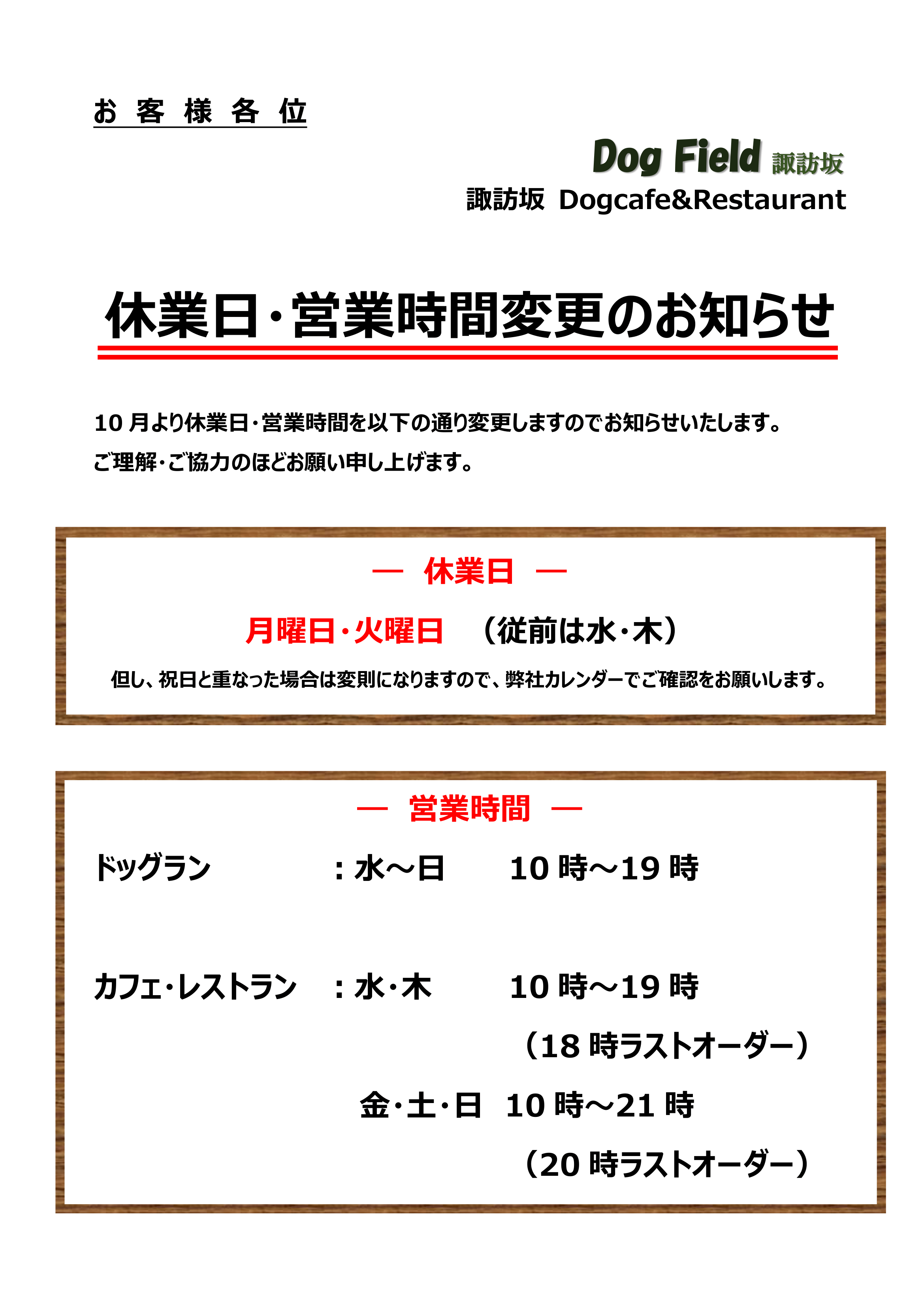 2309-休業日営業時間変更の